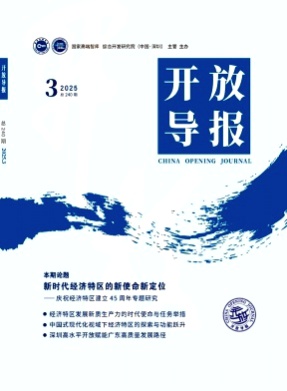 开放导报杂志